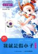 俏皮女生系列 我就是假小子（秘密卷） Online Hot Sale